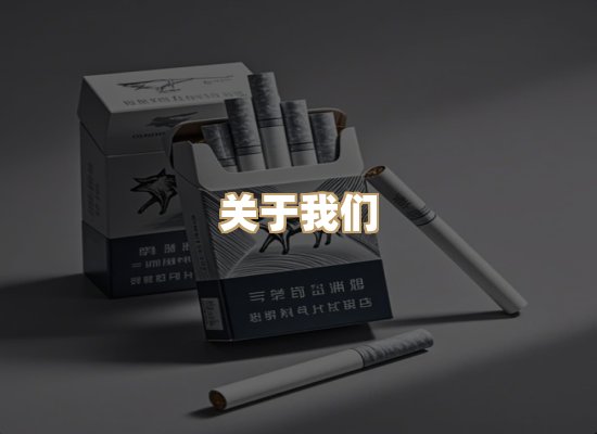 关于尊雾梦烟草平台